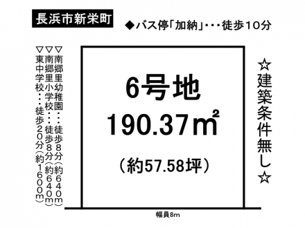 土地 - 滋賀県長浜市新栄町