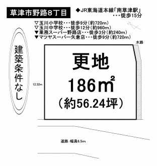 土地 - 滋賀県草津市野路８丁目