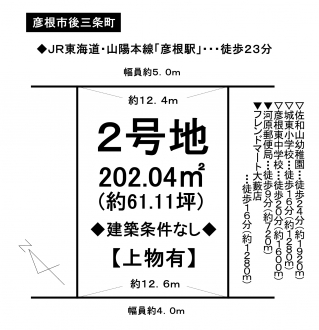 土地 - 滋賀県彦根市後三条町