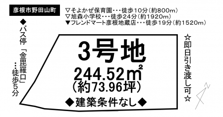土地 - 滋賀県彦根市野田山町