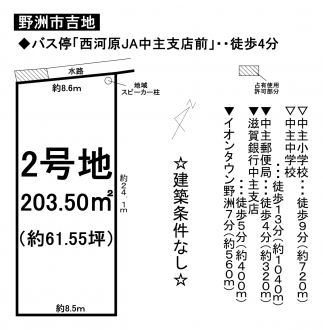 土地 - 滋賀県野洲市吉地