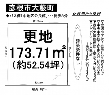 土地 - 滋賀県彦根市大藪町
