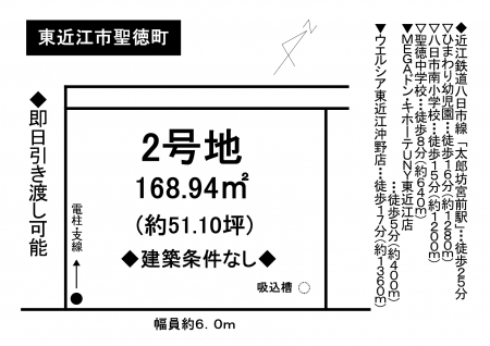 土地 - 滋賀県東近江市聖徳町