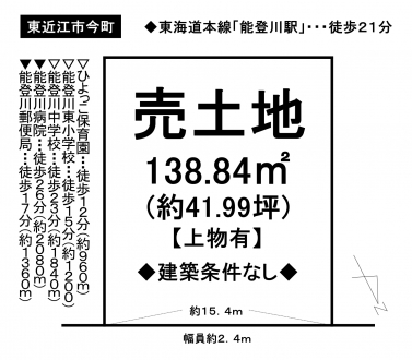 土地 - 滋賀県東近江市今町