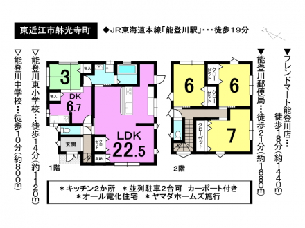 一戸建て - 滋賀県東近江市躰光寺町
