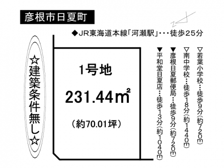 土地 - 滋賀県彦根市日夏町