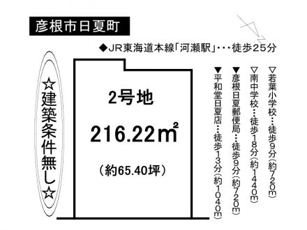 土地 - 滋賀県彦根市日夏町