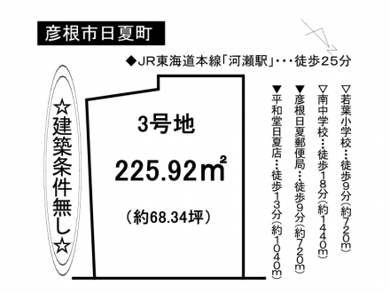 土地 - 滋賀県彦根市日夏町