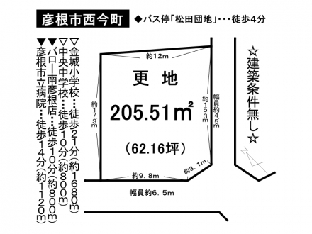 土地 - 滋賀県彦根市西今町