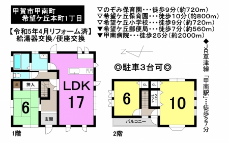 一戸建て - 滋賀県甲賀市甲南町希望ケ丘本町1丁目