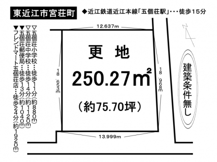 土地 - 滋賀県東近江市宮荘町