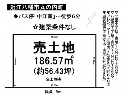 土地 - 滋賀県近江八幡市丸の内町