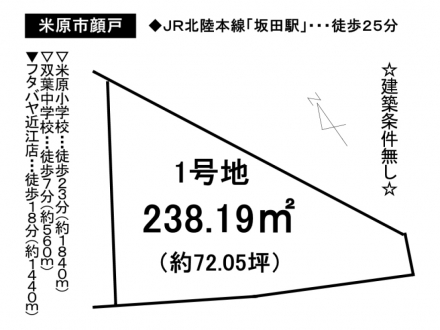 土地 - 滋賀県米原市顔戸