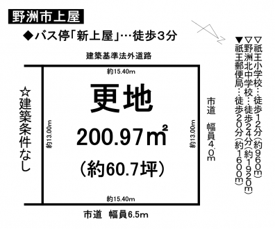 土地 - 滋賀県野洲市上屋