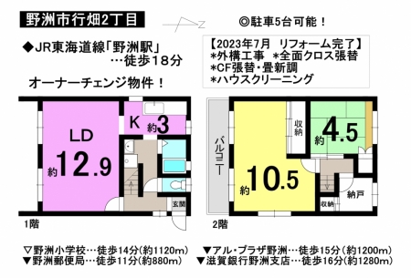 一戸建て - 滋賀県野洲市行畑2丁目