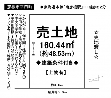 土地 - 滋賀県彦根市平田町