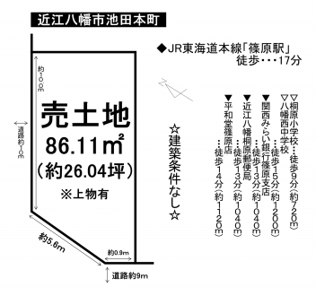 土地 - 滋賀県近江八幡市池田本町