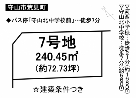 土地 - 滋賀県守山市荒見町