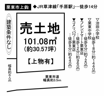土地 - 滋賀県栗東市上鈎