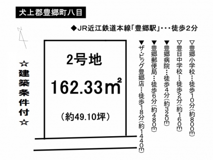 土地 - 滋賀県犬上郡豊郷町八目