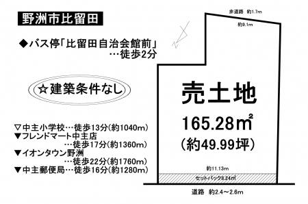 土地 - 滋賀県野洲市比留田