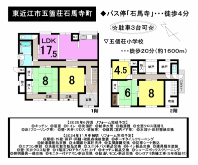 一戸建て - 滋賀県東近江市五個荘石馬寺町