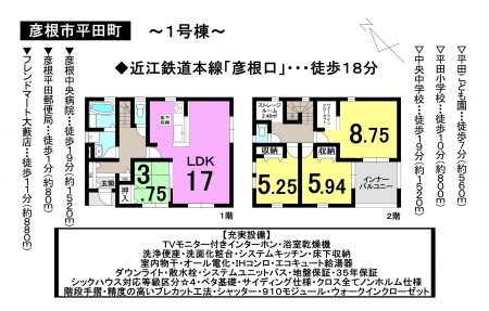 一戸建て - 滋賀県彦根市平田町