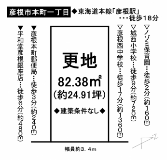 土地 - 滋賀県彦根市本町一丁目