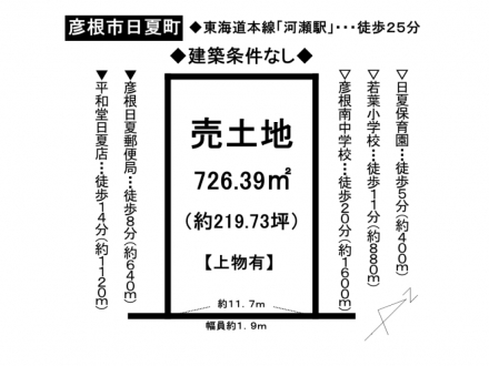 土地 - 滋賀県彦根市日夏町