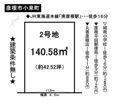 土地 - 滋賀県彦根市小泉町
