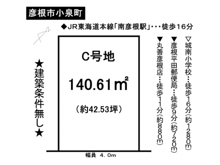 土地 - 滋賀県彦根市小泉町