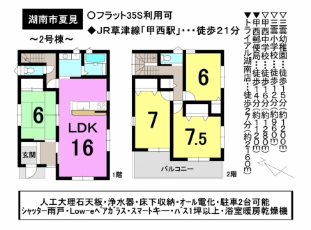 一戸建て - 滋賀県湖南市夏見