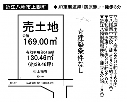 土地 - 滋賀県近江八幡市上野町