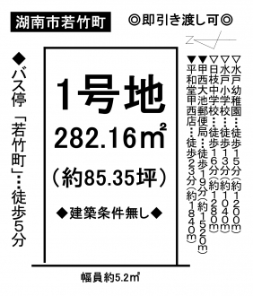 土地 - 滋賀県湖南市若竹町