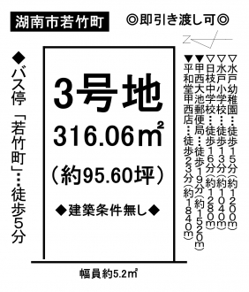 土地 - 滋賀県湖南市若竹町