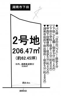 土地 - 滋賀県湖南市下田