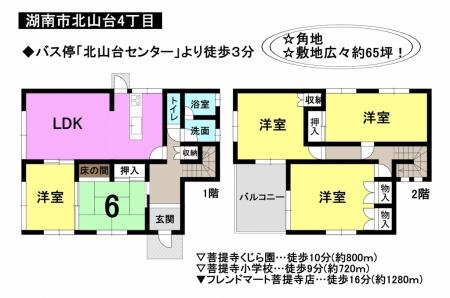 一戸建て - 滋賀県湖南市北山台4丁目