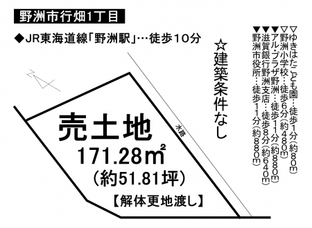 土地 - 滋賀県野洲市行畑1丁目