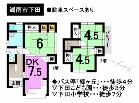 一戸建て - 滋賀県湖南市下田