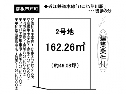 土地 - 滋賀県彦根市芹町