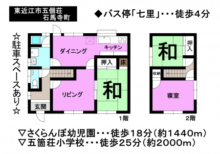 一戸建て - 滋賀県東近江市五個荘石馬寺町