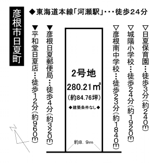 土地 - 滋賀県彦根市日夏町