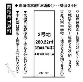 土地 - 滋賀県彦根市日夏町
