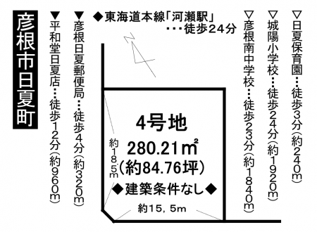 土地 - 滋賀県彦根市日夏町