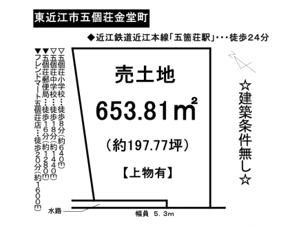 土地 - 滋賀県東近江市五個荘金堂町