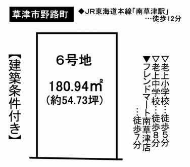 土地 - 滋賀県草津市野路町