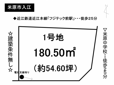 土地 - 滋賀県米原市入江