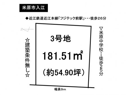 土地 - 滋賀県米原市入江