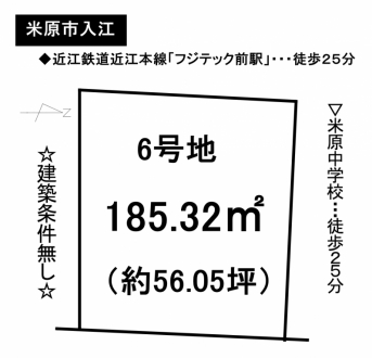 土地 - 滋賀県米原市入江