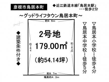 土地 - 滋賀県彦根市鳥居本町